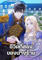 The Villainess Lives Again - Drama, Fantasy, Josei, Manhwa, Romance